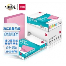 得力復印紙（粉紙）